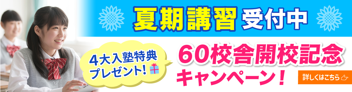 上甲子園ゼミナール 上甲子園中学校区専門の個別指導塾 学習塾ドリーム チーム